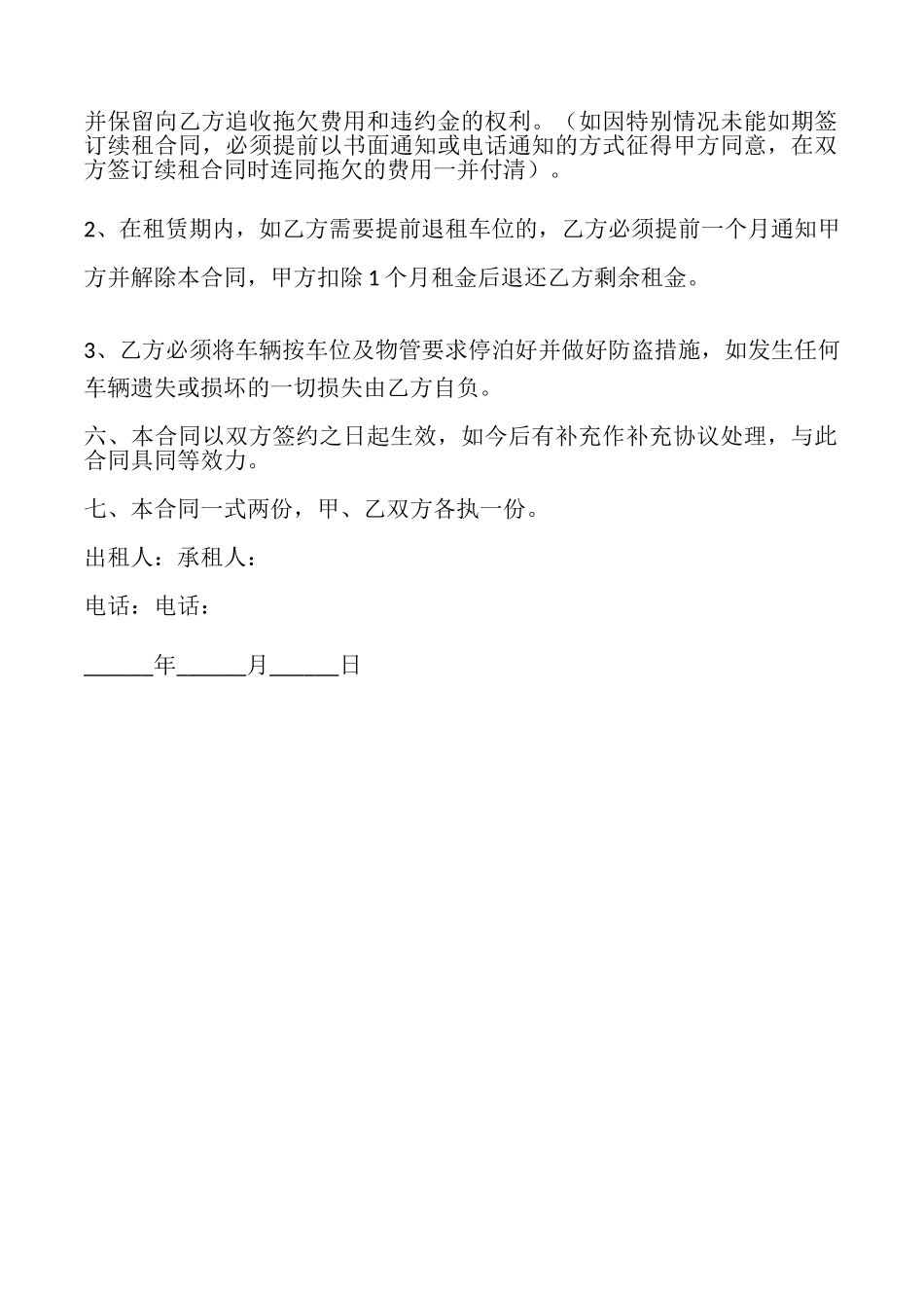 停车场车位出租合同_第2页