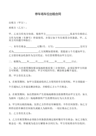停车场车位出租合同