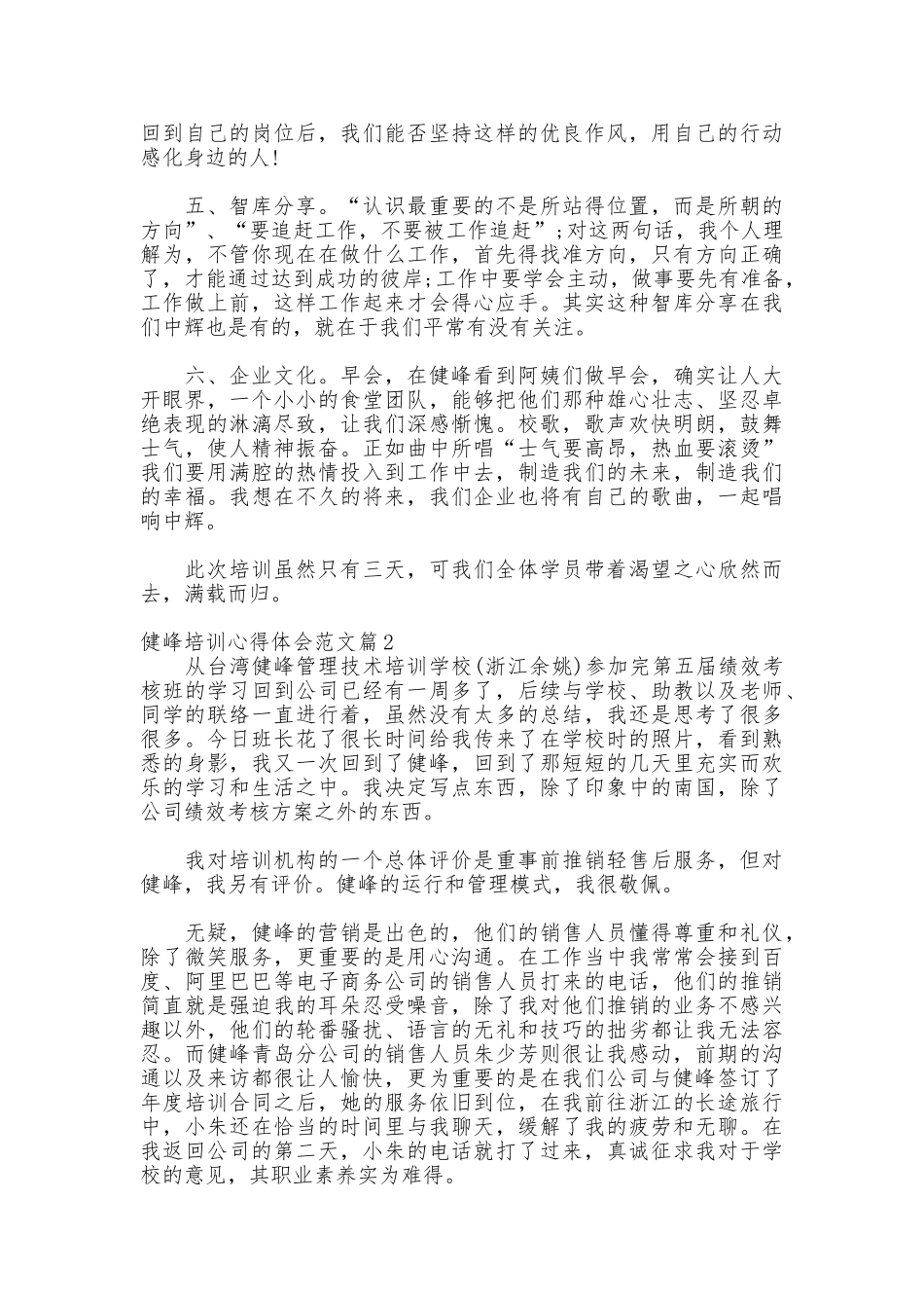 健峰培训心得体会范文_第2页