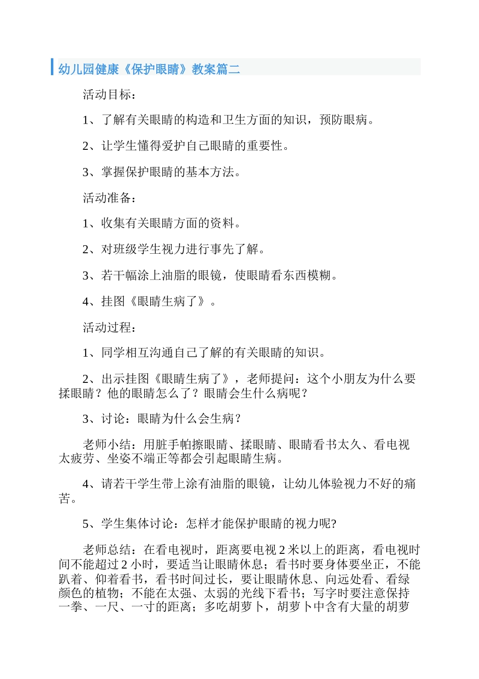 健康《保护眼睛》教案_第2页