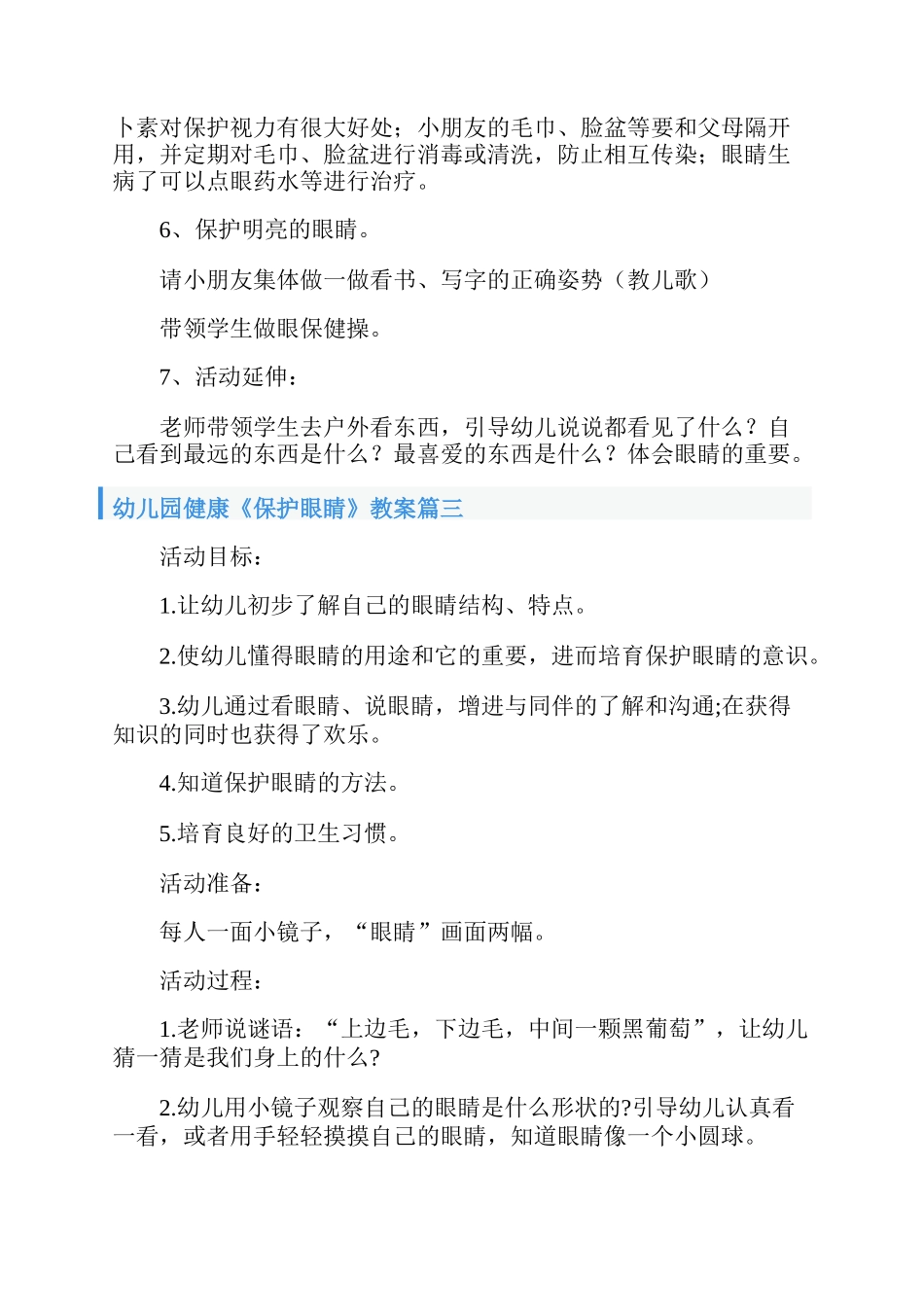 健康《保护眼睛》教案_第3页