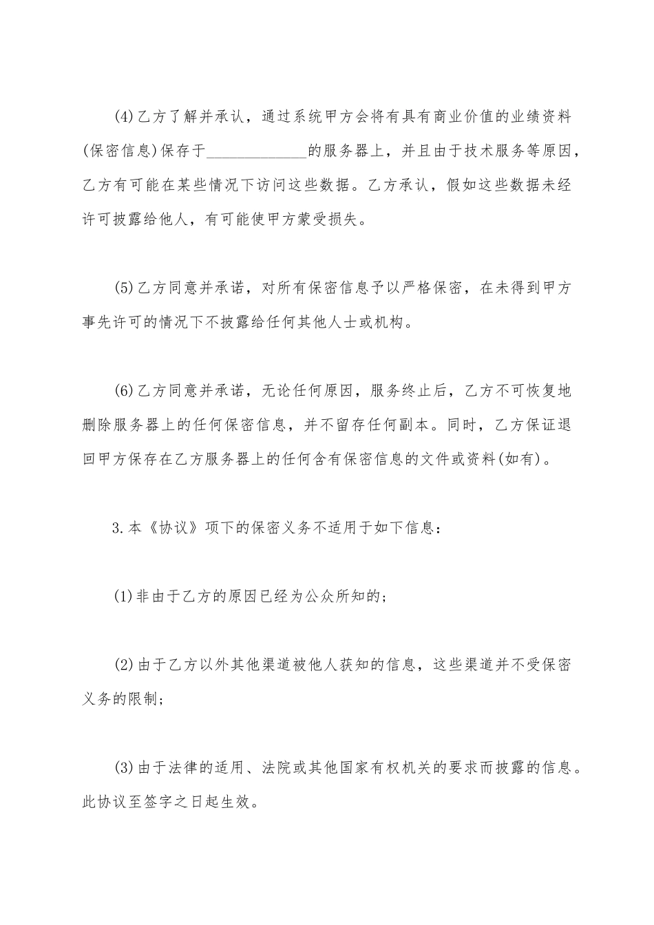 健康信息保密协议书_第3页