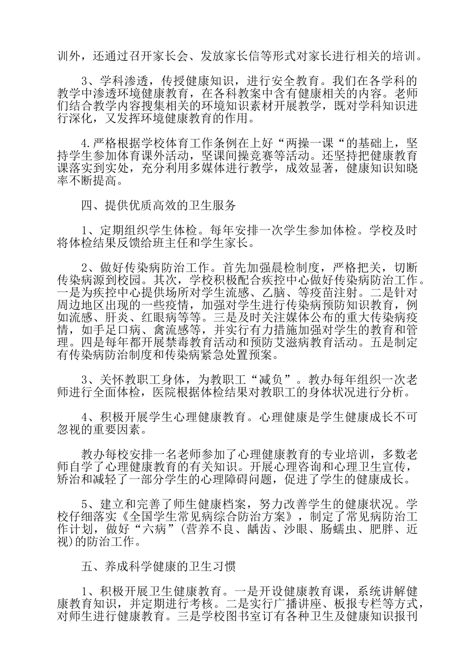 健康促进县创建工作总结——_第2页