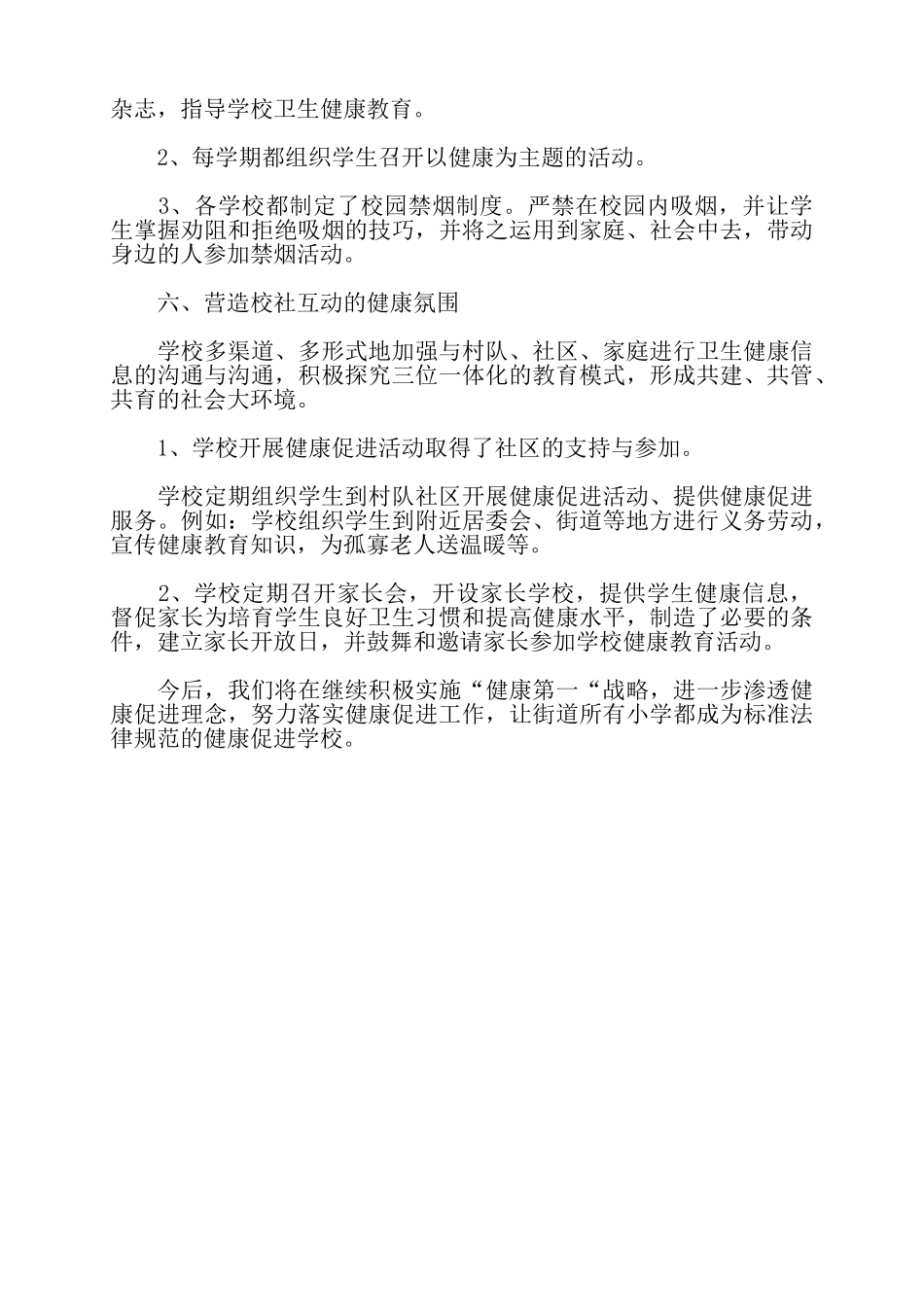 健康促进县创建工作总结——_第3页