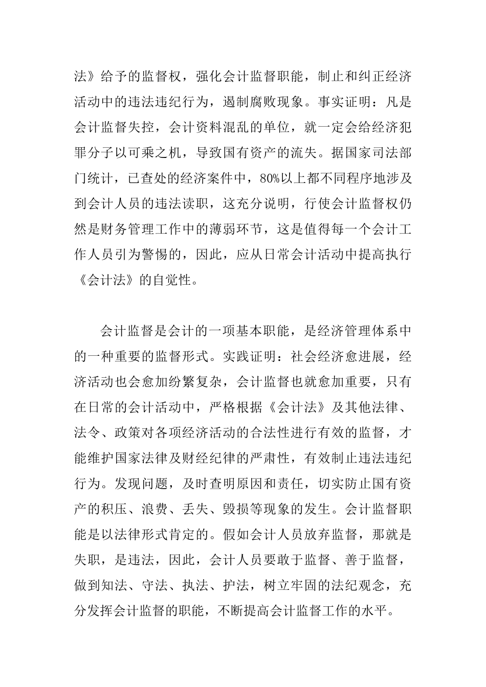 健全财务管理体制贯彻实施会计法、_第2页