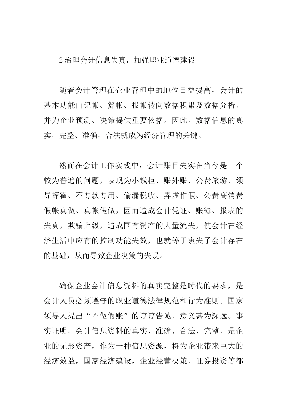 健全财务管理体制贯彻实施会计法、_第3页