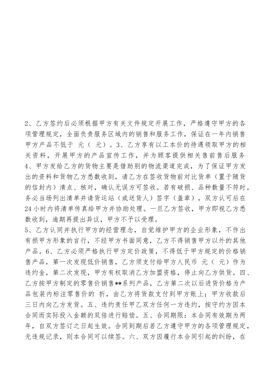 健康中心加盟协议合同_第2页