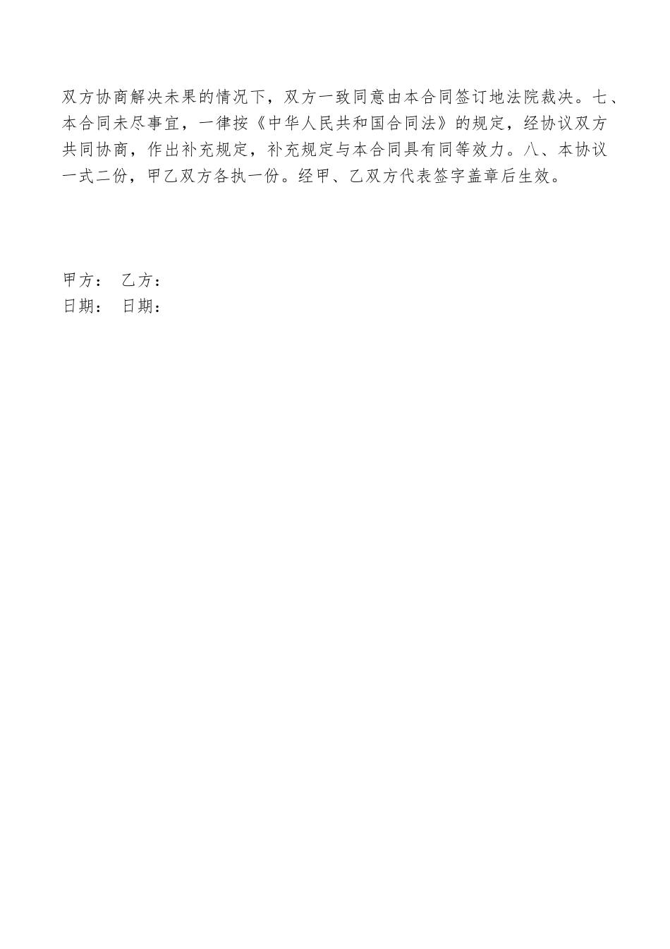 健康中心加盟协议合同_第3页