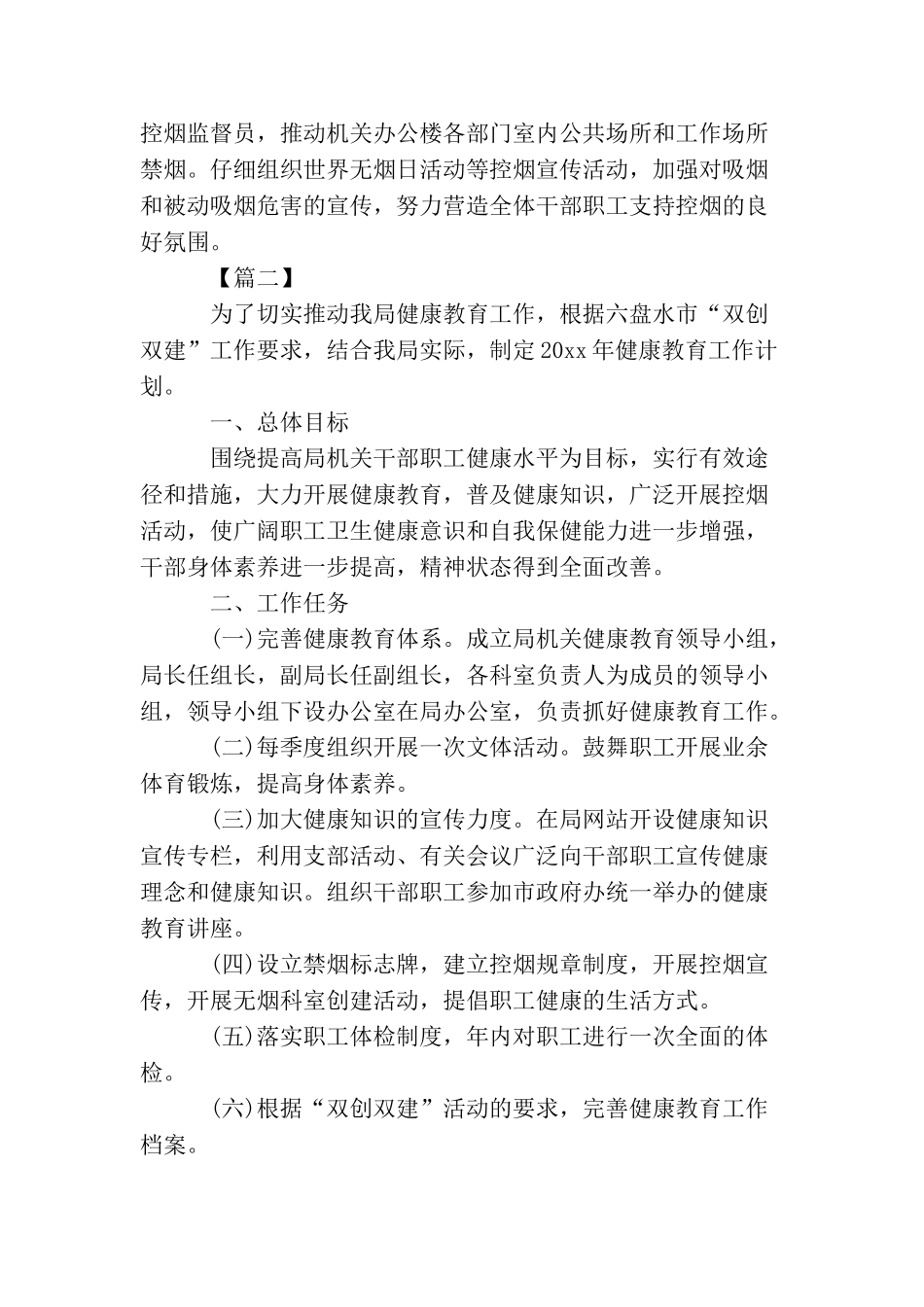 健康促进单位2025年工作计划_第2页