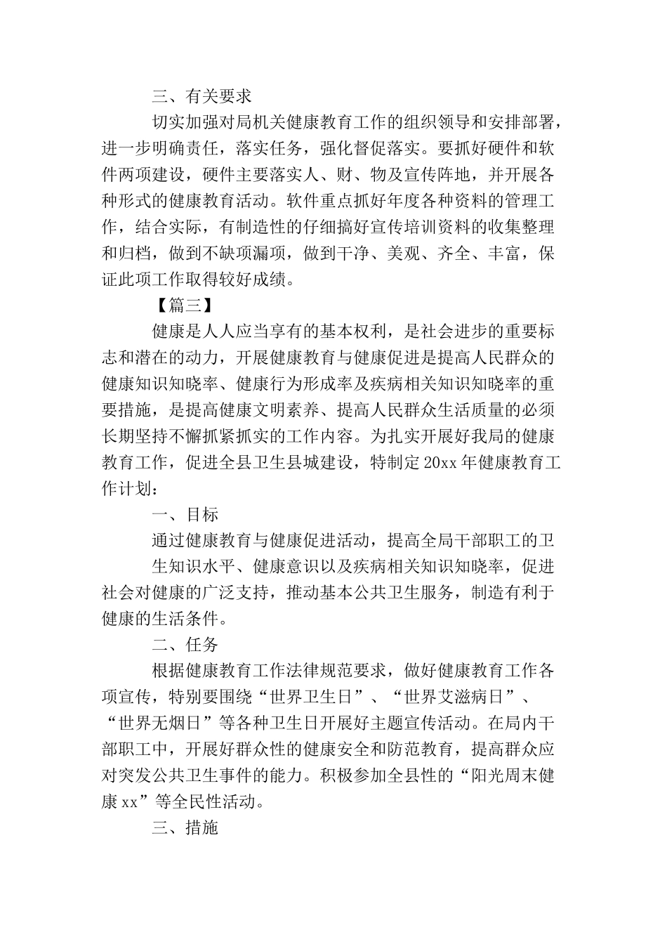 健康促进单位2025年工作计划_第3页