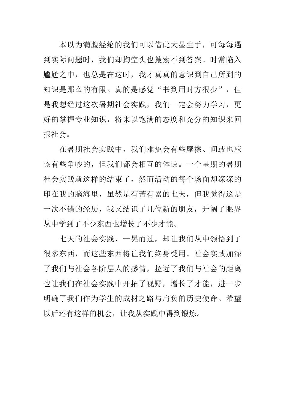健康十堰社会实践个人心得_第2页