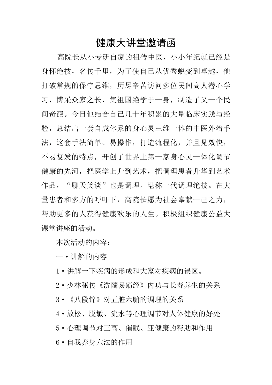 健康大讲堂邀请函_第1页