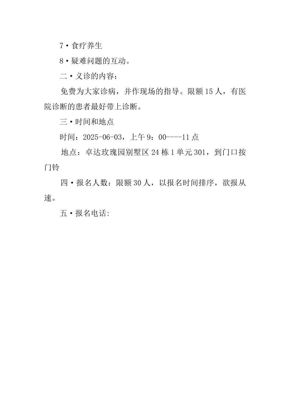 健康大讲堂邀请函_第2页