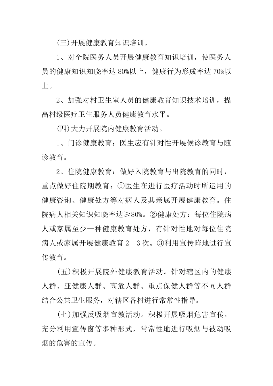 健康教育年度工作计划_第2页