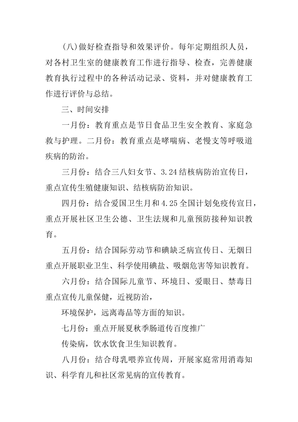 健康教育年度工作计划_第3页