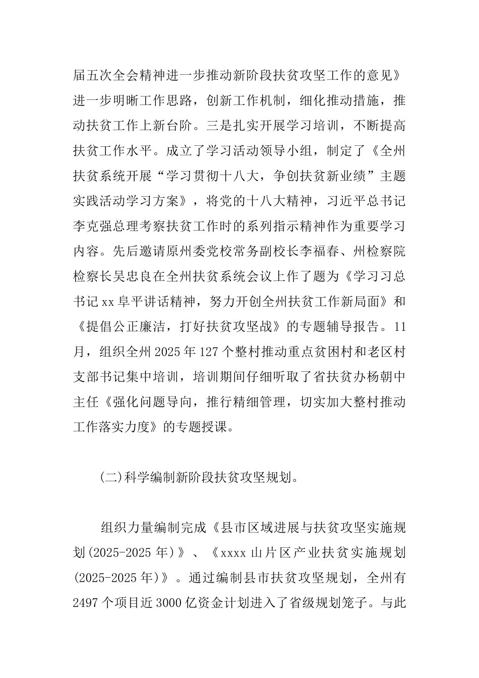 健康扶贫工作总结范文800字_第2页