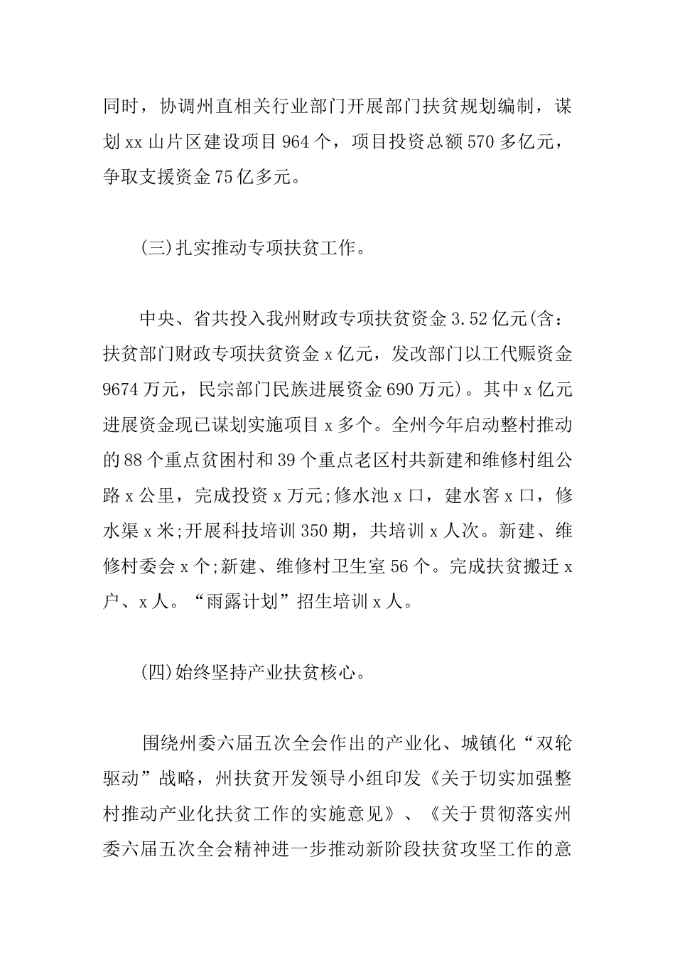 健康扶贫工作总结范文800字_第3页