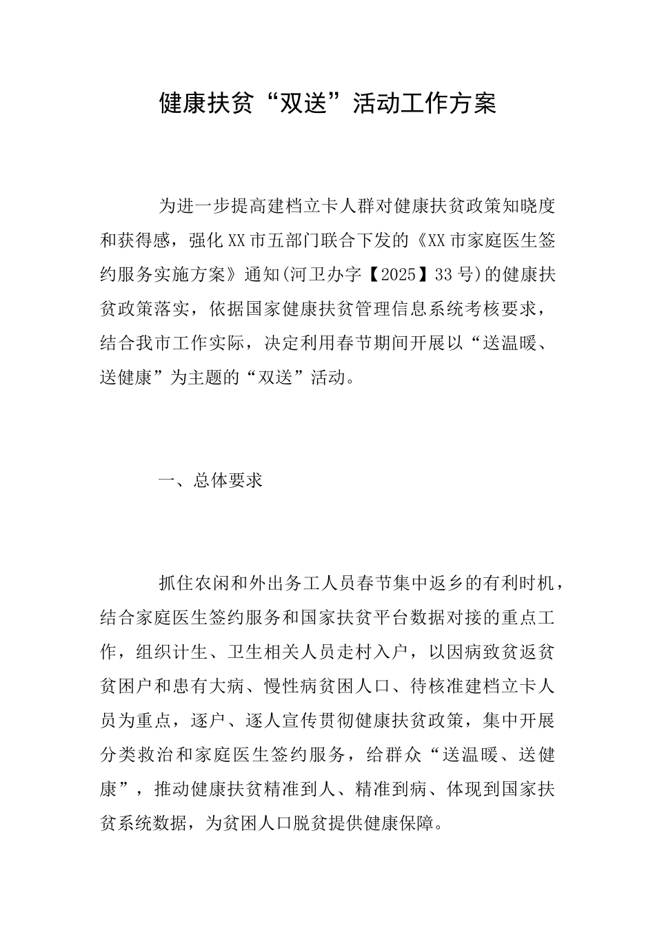 健康扶贫“双送”活动工作方案_第1页