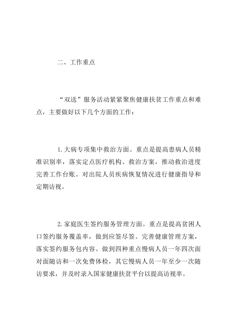 健康扶贫“双送”活动工作方案_第2页