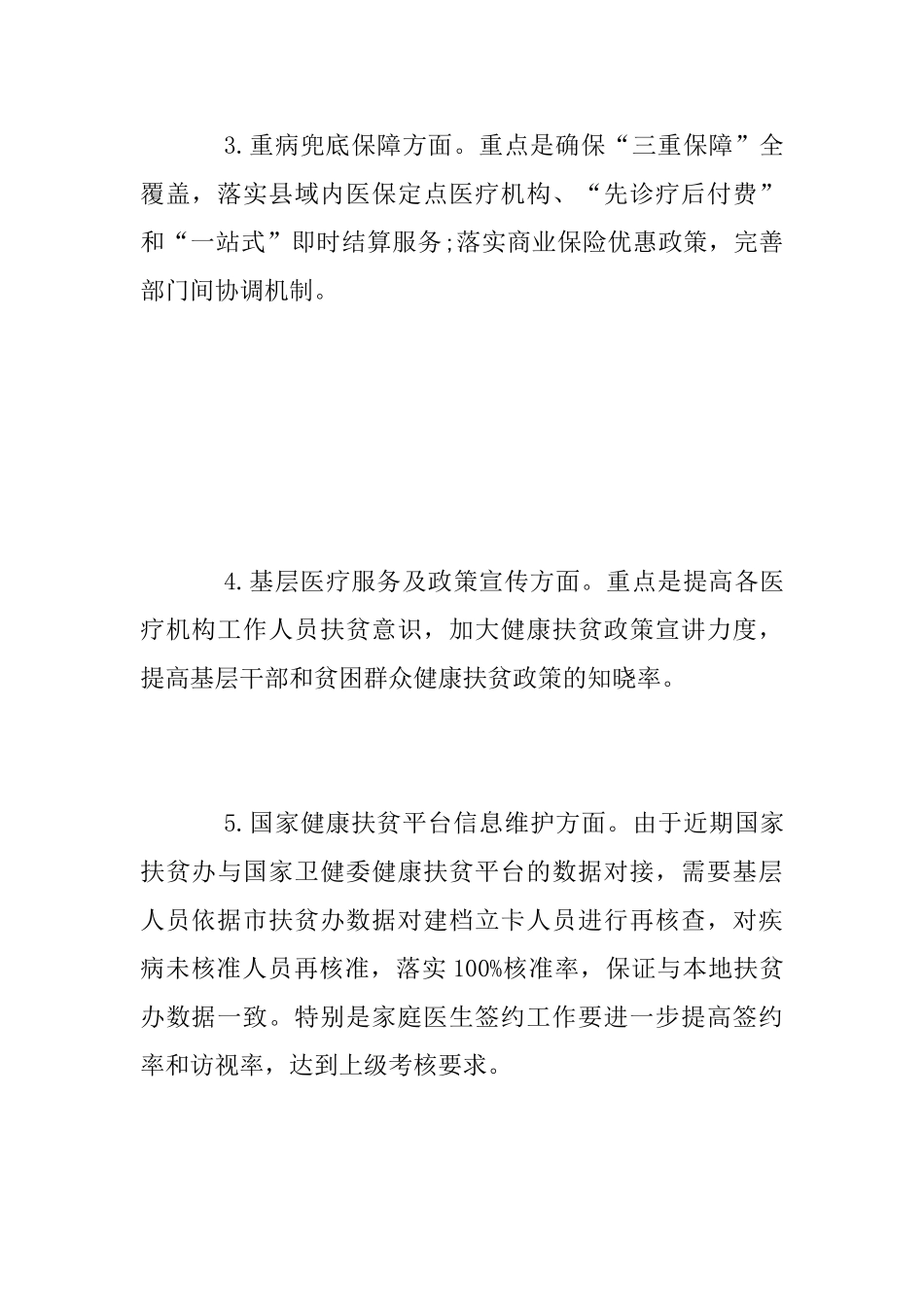 健康扶贫“双送”活动工作方案_第3页