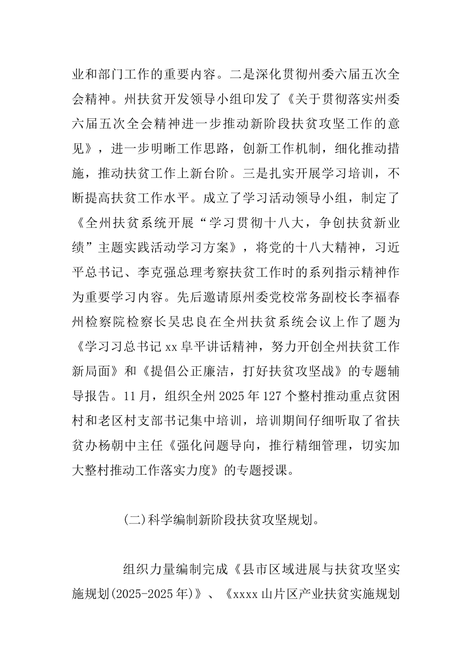 健康扶贫工作总结范文摘要两篇合集_第2页