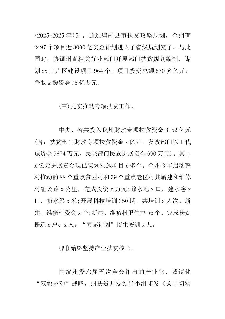 健康扶贫工作总结范文摘要两篇合集_第3页