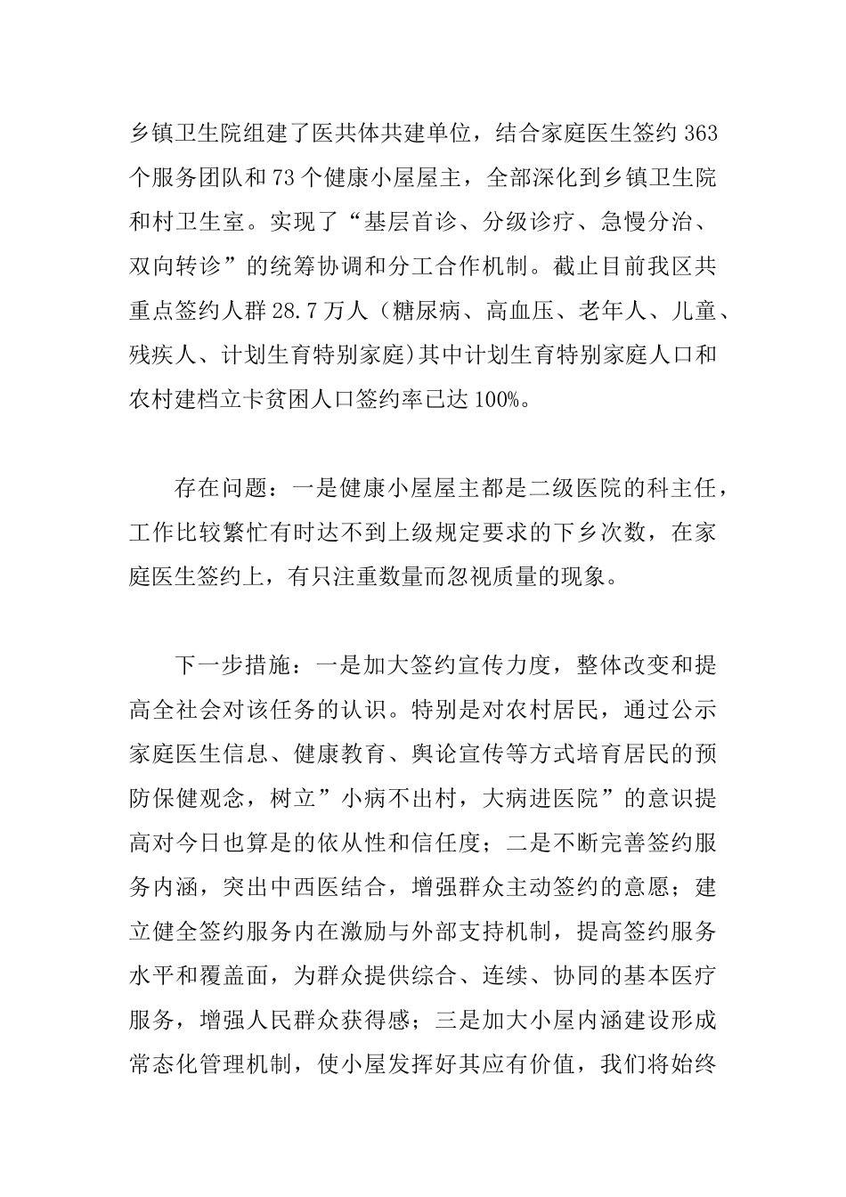 健康小屋建设工作总结_第2页