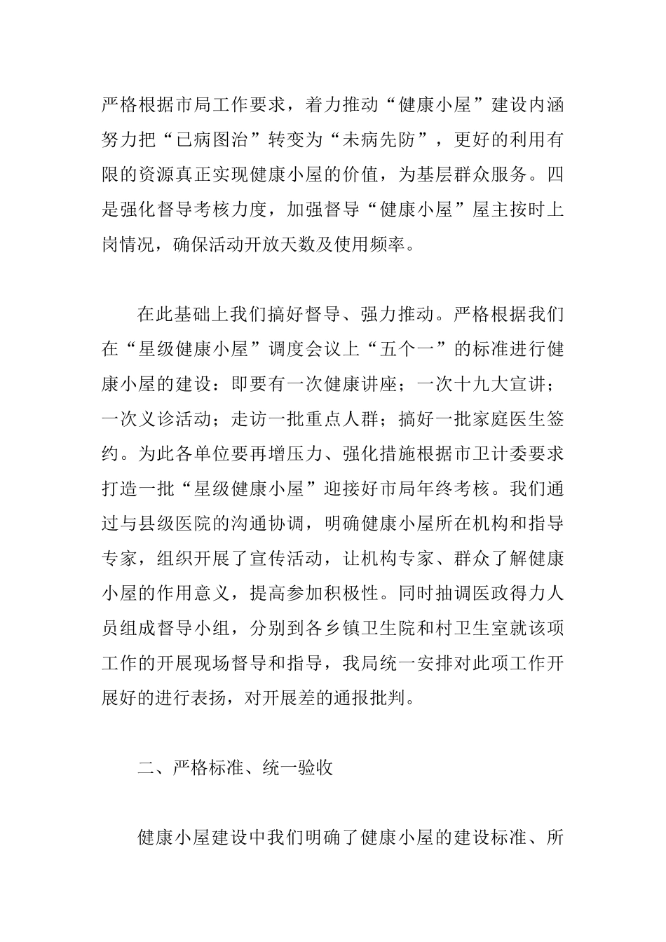 健康小屋建设工作总结_第3页