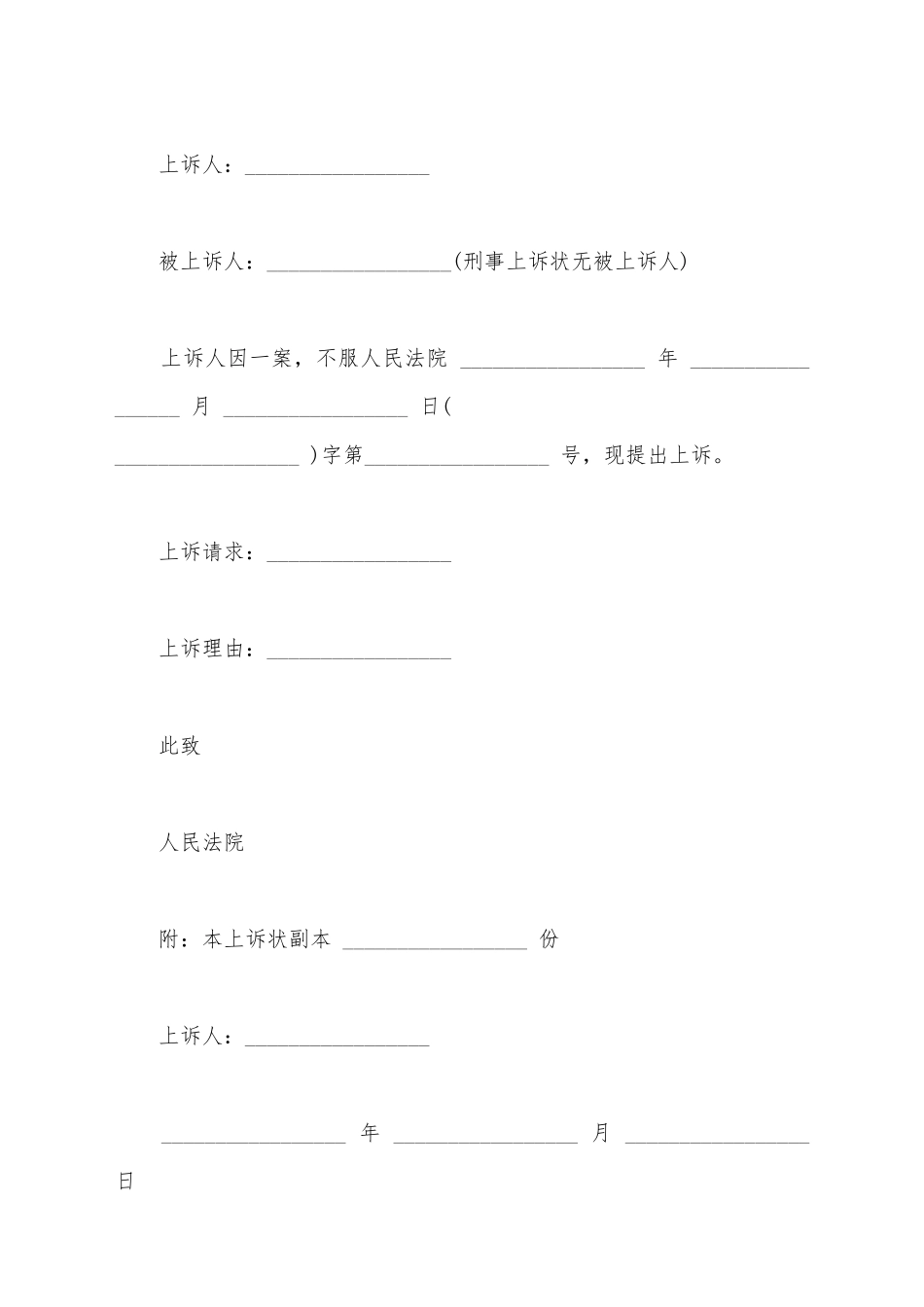 健康权上诉状范本_第2页