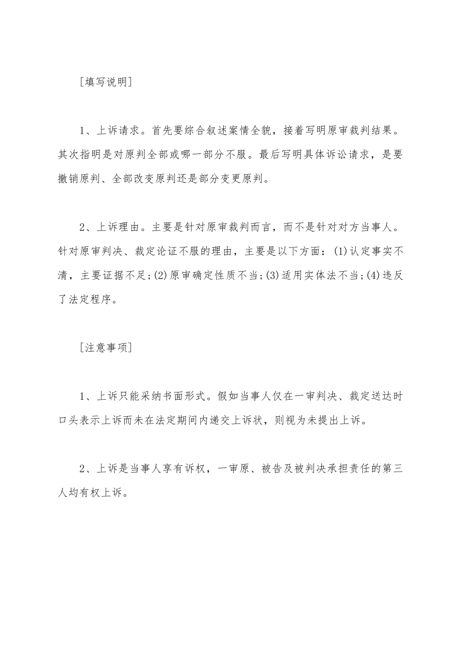 健康权上诉状范本_第3页