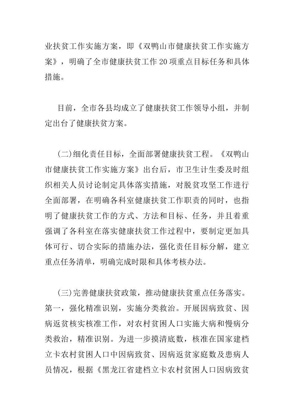 健康扶贫工作会议上的讲话_第3页