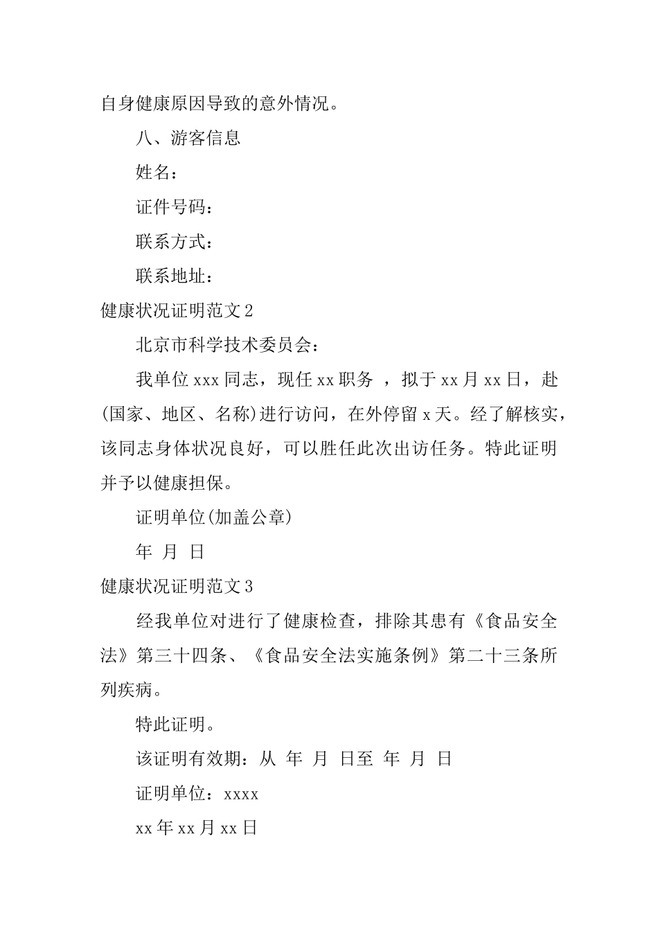 健康状况证明范文_第2页