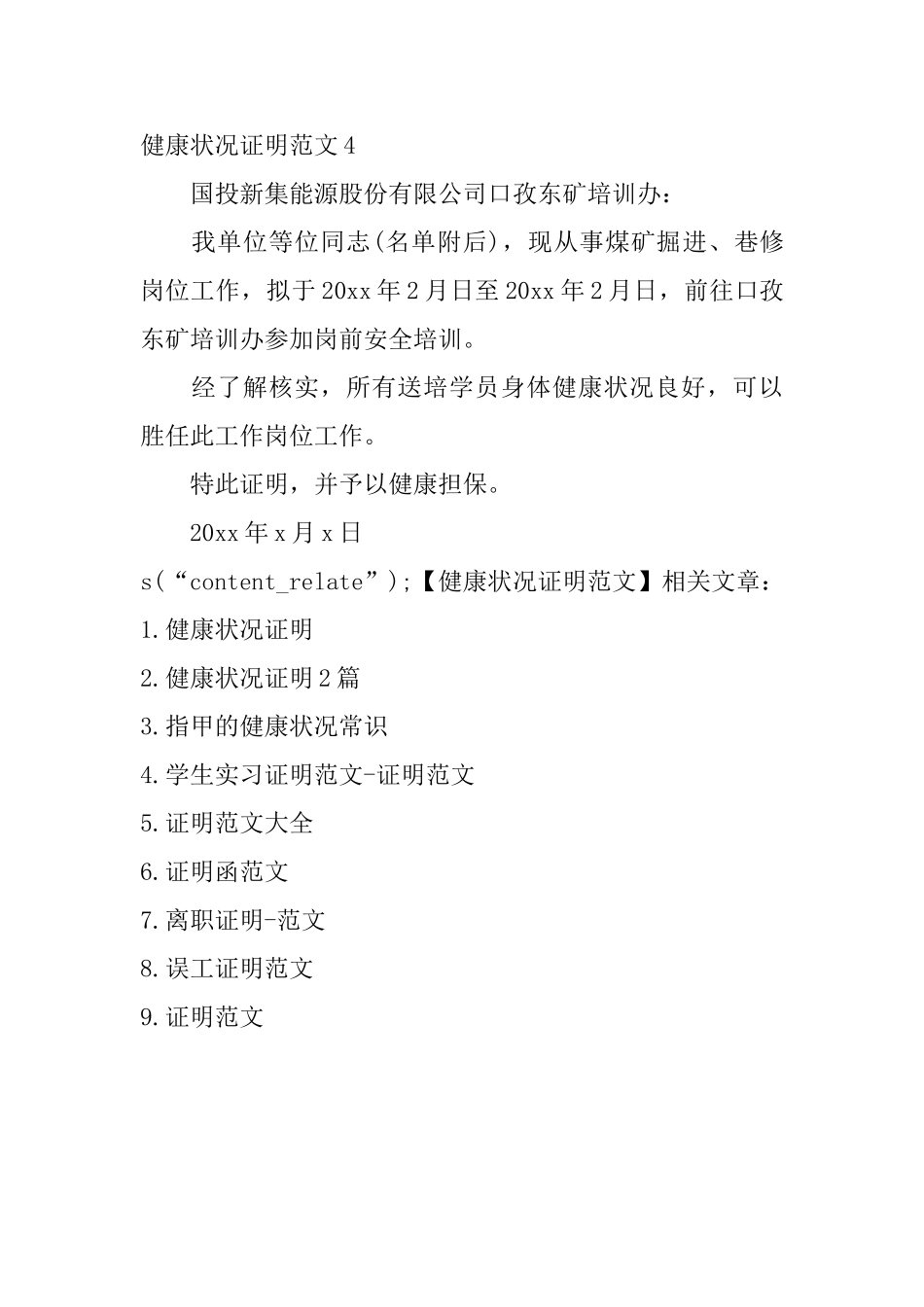 健康状况证明范文_第3页