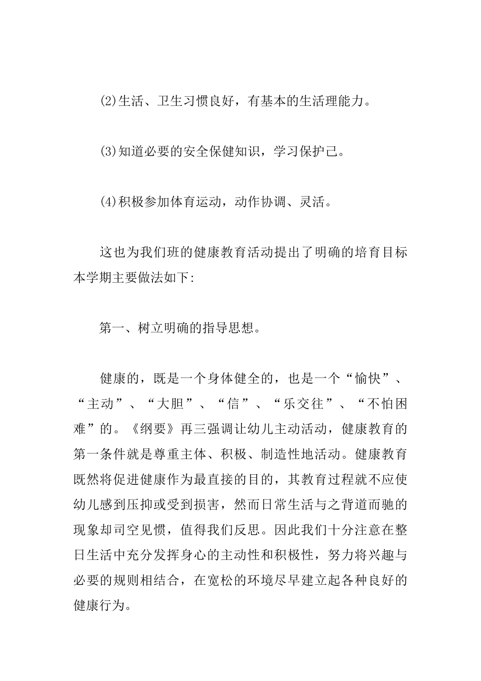 健康教育心得体会精选范文_第2页