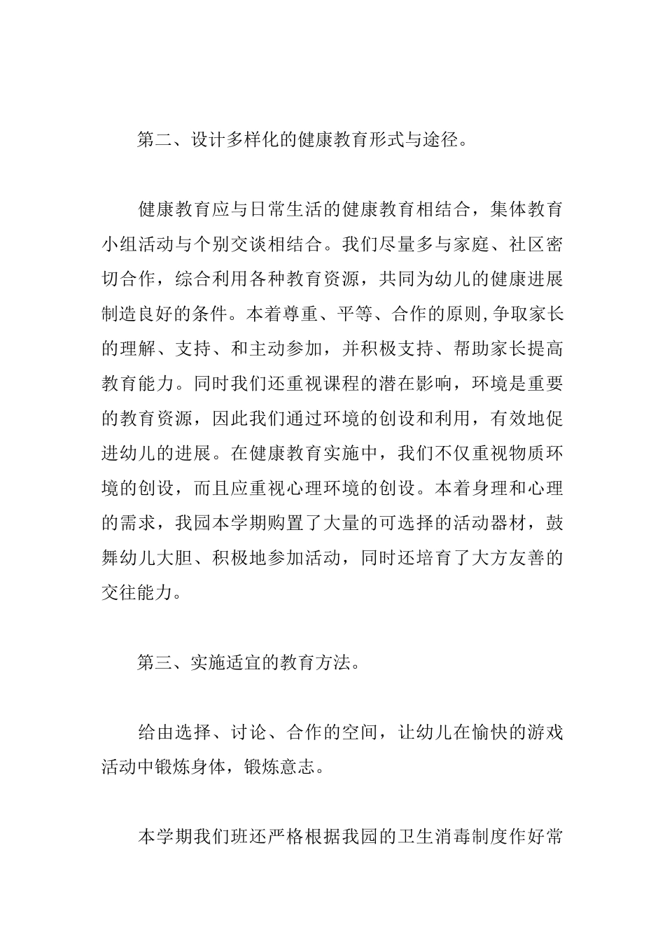 健康教育心得体会精选范文_第3页