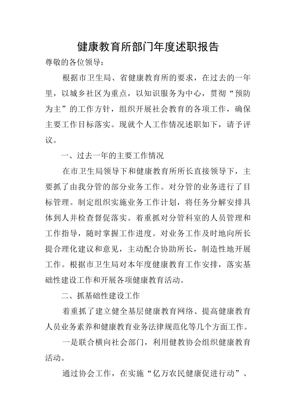 健康教育所部门年度述职报告_第1页