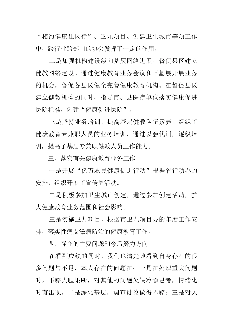 健康教育所部门年度述职报告_第2页