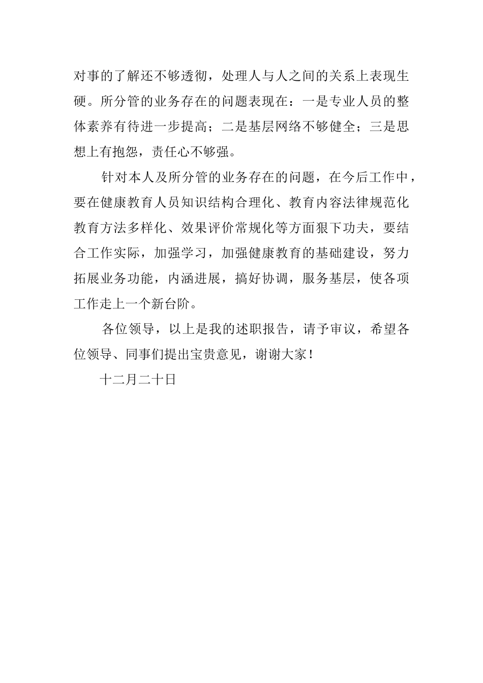 健康教育所部门年度述职报告_第3页