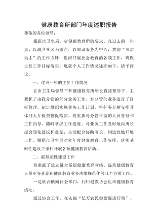 健康教育所部门年度述职报告