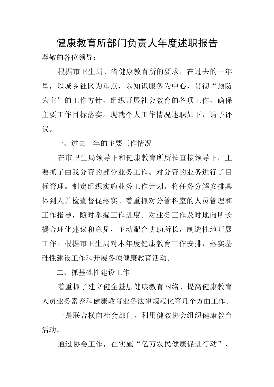 健康教育所部门负责人年度述职报告_第1页
