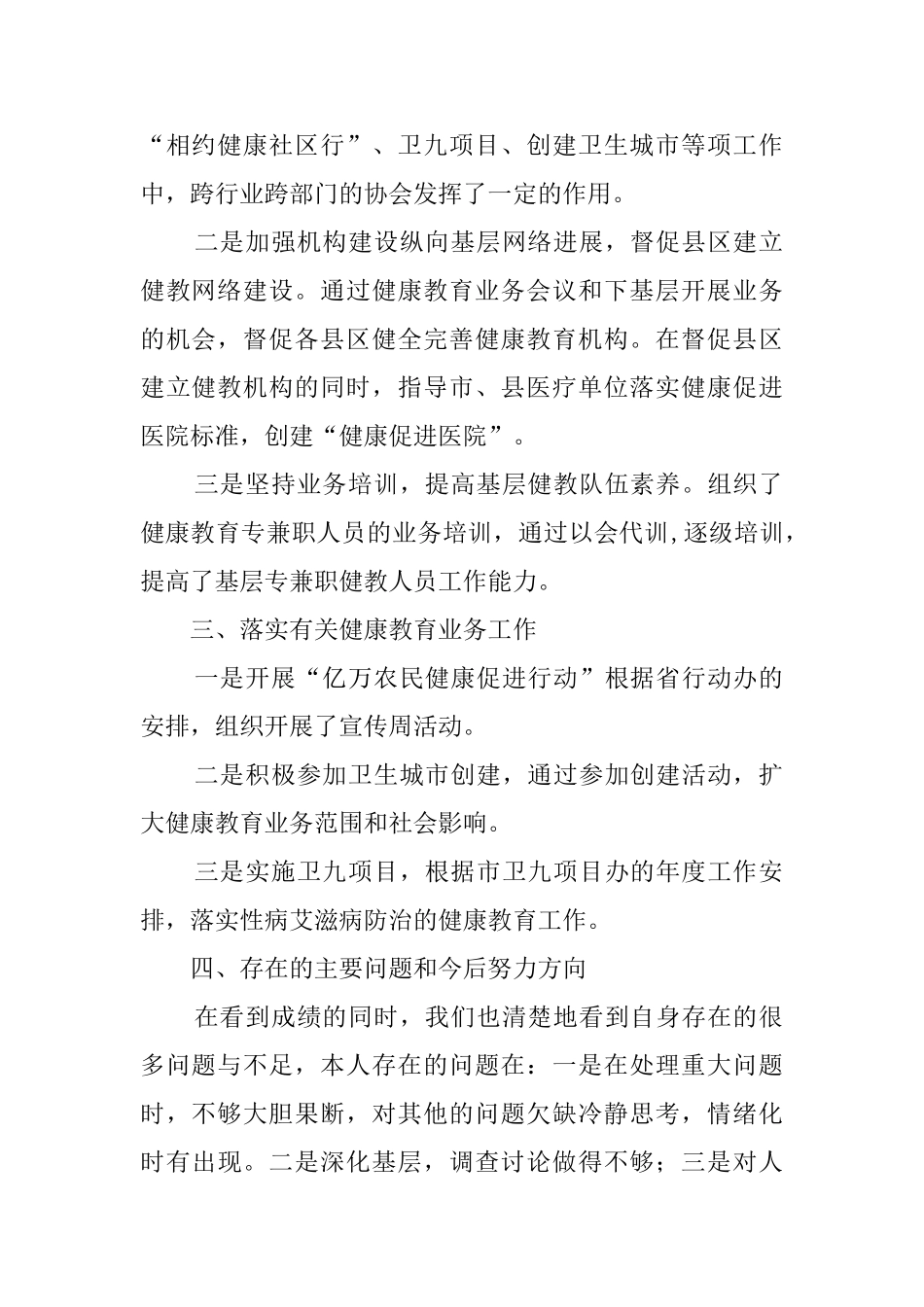 健康教育所部门负责人年度述职报告_第2页