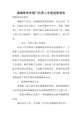 健康教育所部门负责人年度述职报告