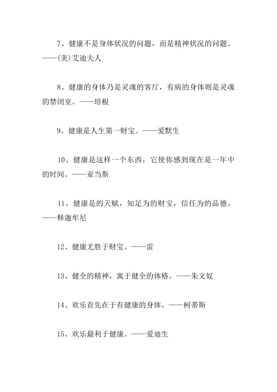 健康的励志名人名言大全_第2页