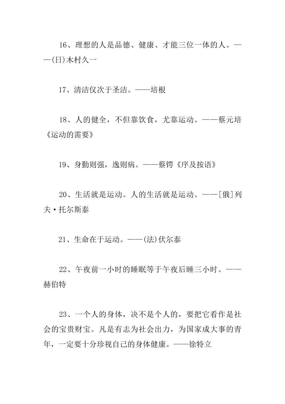 健康的励志名人名言大全_第3页