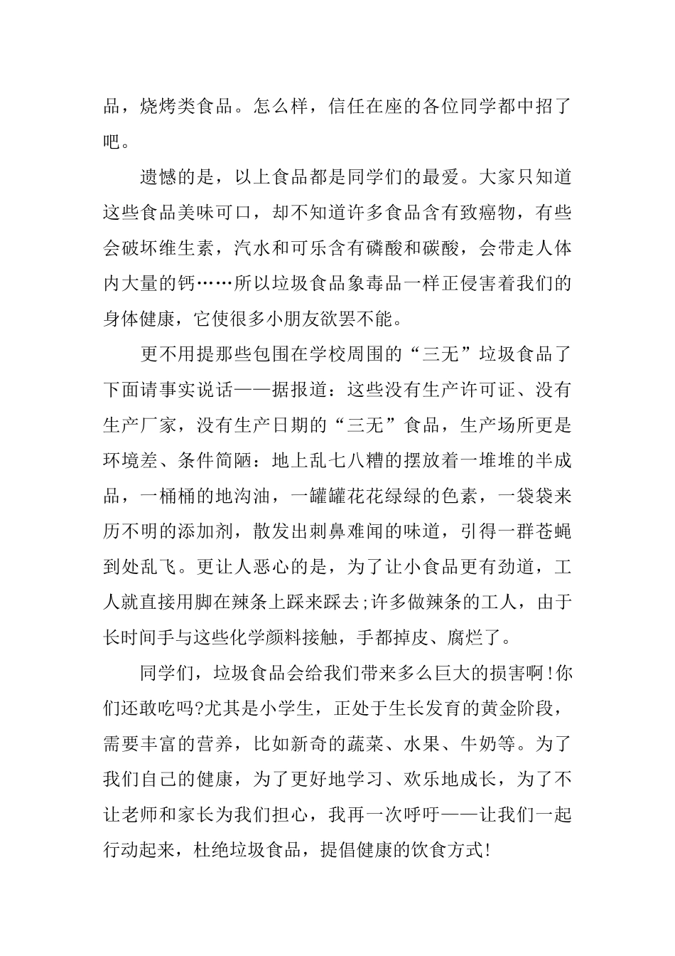 健康生活学生国旗下讲话稿_第2页