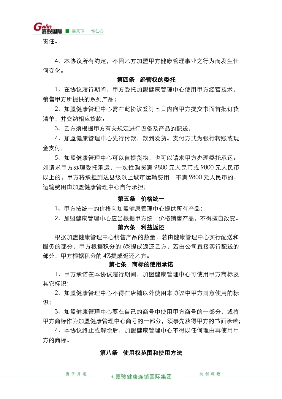 健康管理中心加盟协议书_第2页