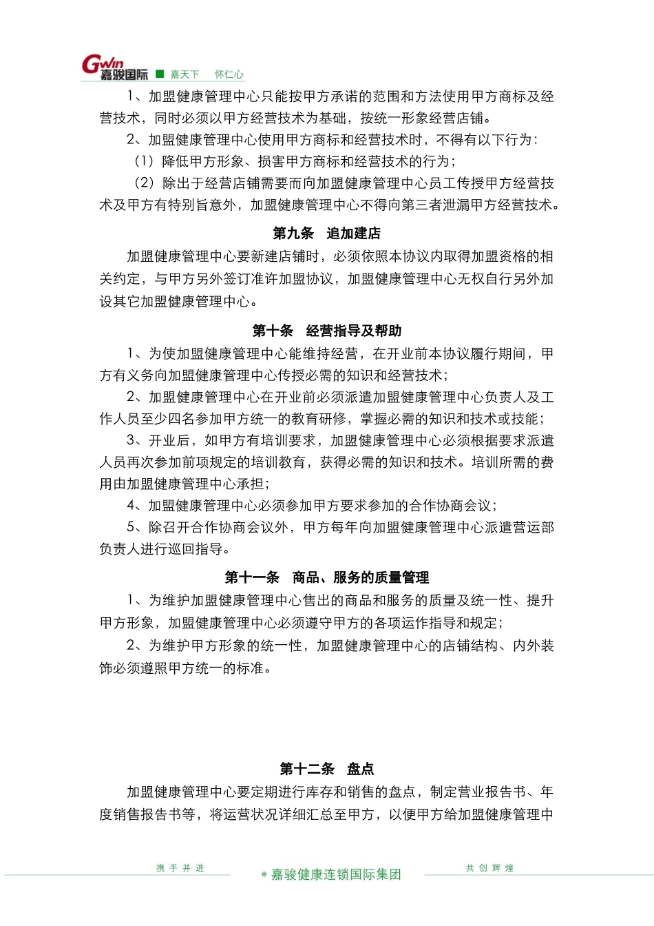 健康管理中心加盟协议书_第3页
