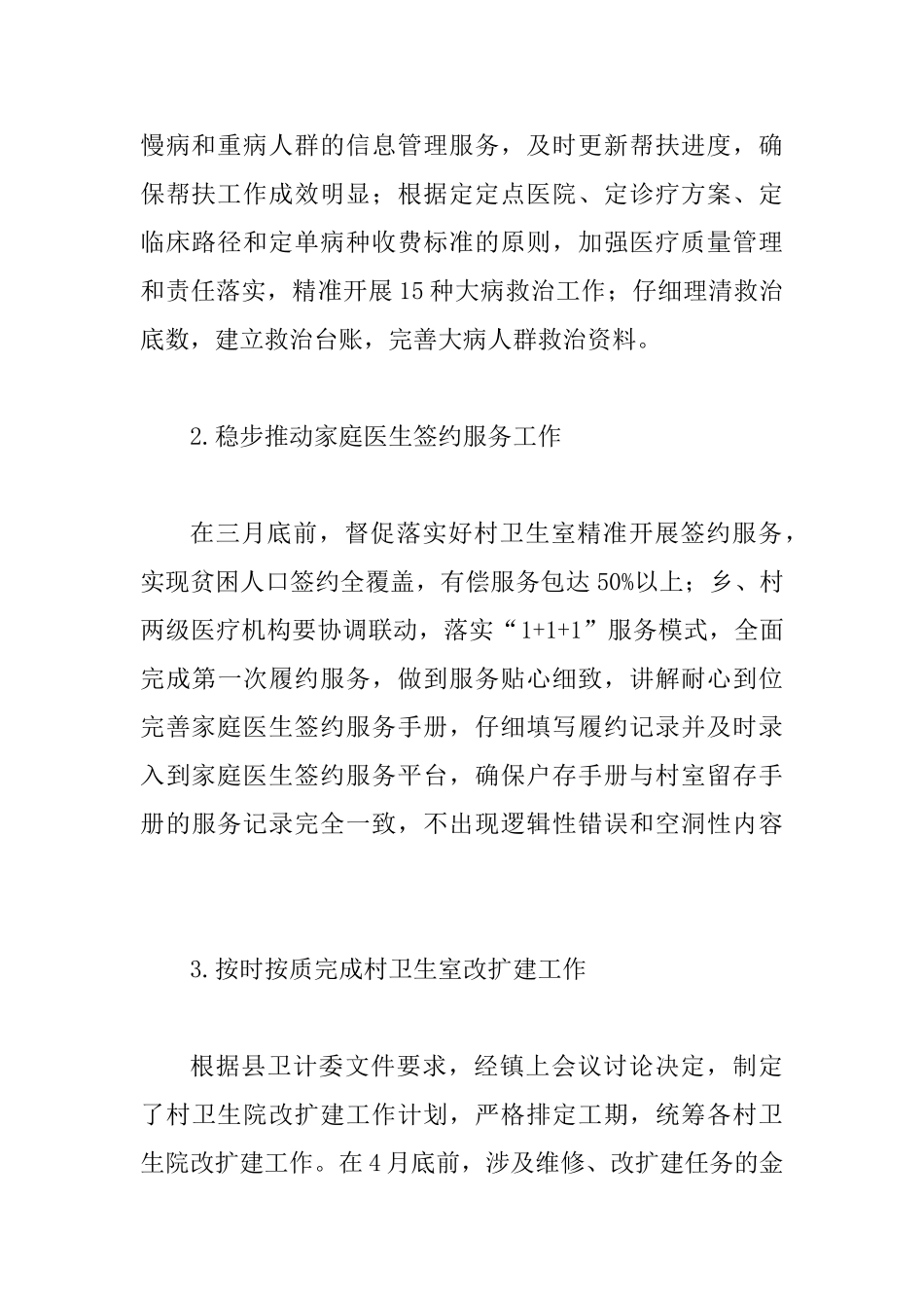 健康脱贫夏季攻势行动总结_第2页