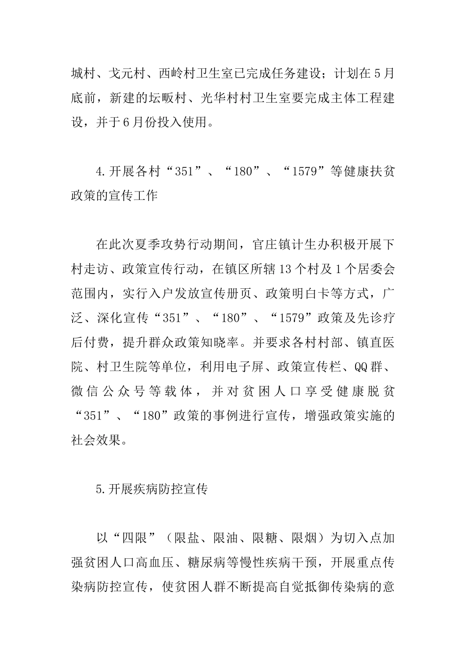 健康脱贫夏季攻势行动总结_第3页