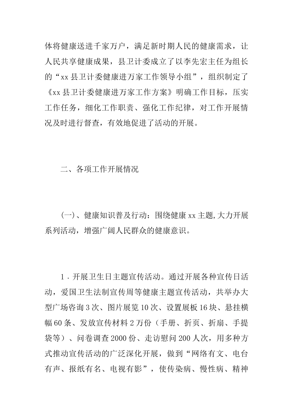 健康进万家活动总结范文_第2页